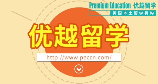 2019年申请英国留学千万注意这些误区