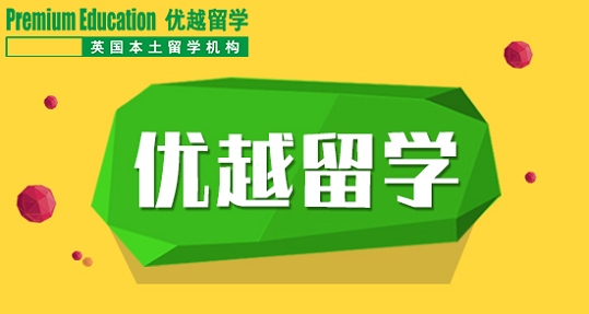 2019年英国本科申请六大条件