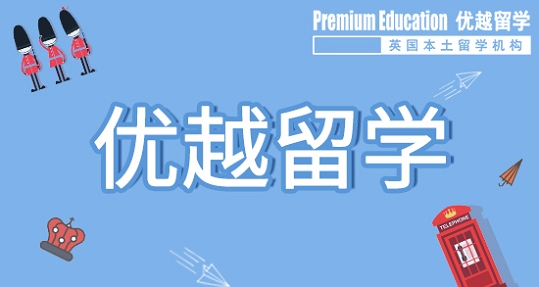 2019年英国留学知名院校有哪些