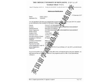 2018offer：恭喜苏同学获得香港中文大学系统工程与工程管理专业硕士通知书