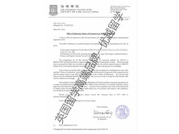 2018offer：恭喜刘同学获得香港大学普通法法学硕士通知书