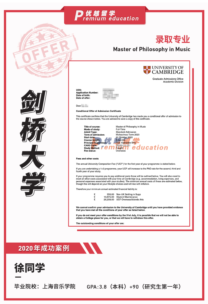 2020offer：恭喜徐同学获得剑桥大学音乐学专业硕士通知书