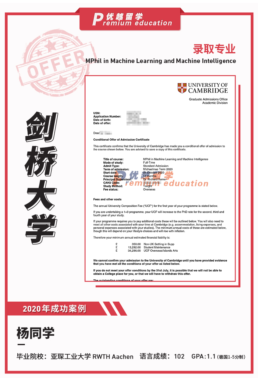 2020offer：恭喜杨同学获得剑桥大学机器学习与机器智能专业硕士通知书