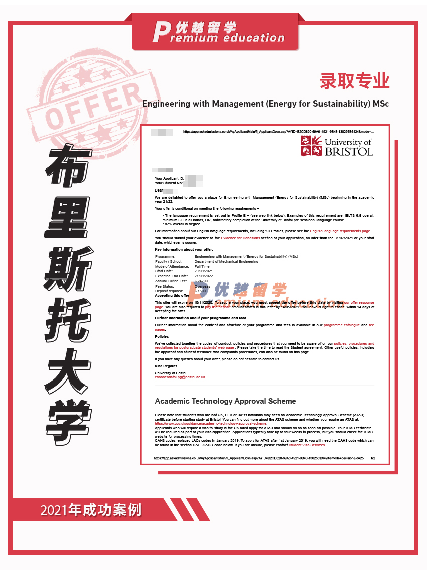 2021offer：恭喜魏同学获得布里斯托大学工程管理专业硕士通知书