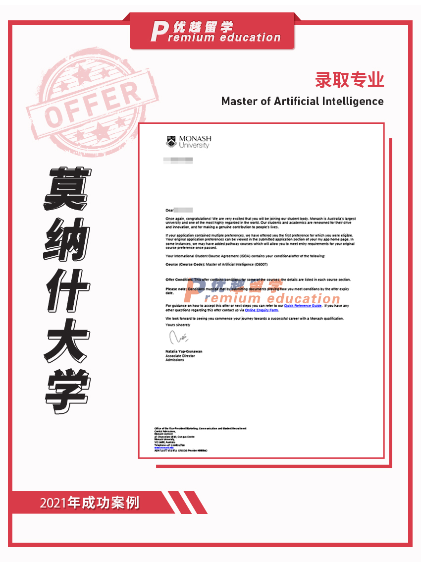 2021offer：恭喜徐同学获得莫纳什大学人工智能专业硕士通知书