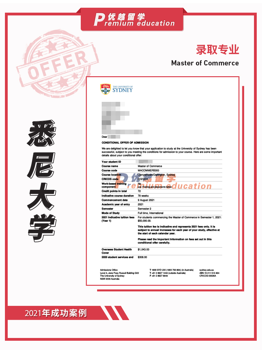 2021offer：恭喜何同学获得悉尼大学商学专业硕士通知书