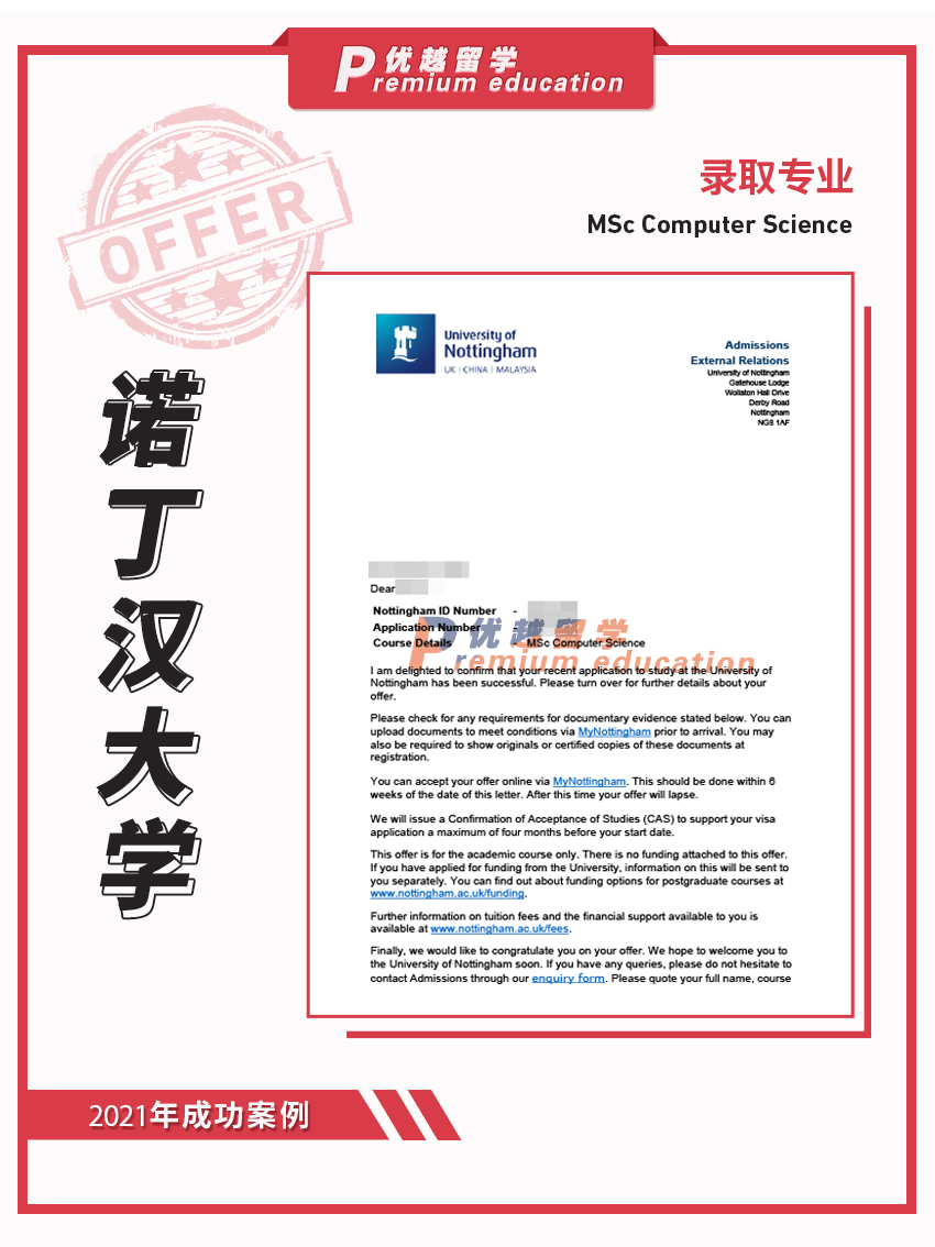 2021offer：恭喜马同学获得诺丁汉大学计算机科学专业硕士通知书