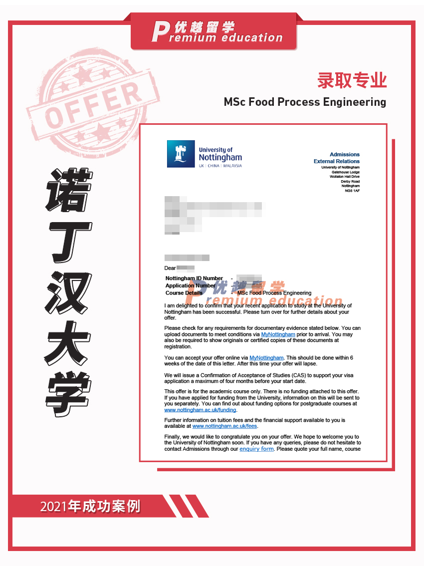 2021offer：恭喜何同学获得诺丁汉大学食品加工工程专业硕士通知书