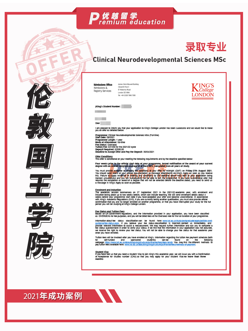 2021offer：恭喜王同学获得伦敦国王学院临床神经发展科学专业硕士通知书