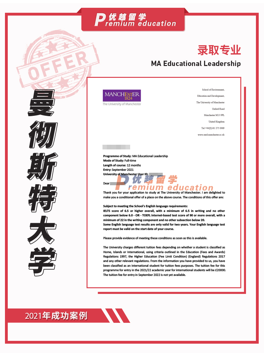 2021offer：恭喜冯同学获得曼彻斯特大学教育领导专业硕士通知书