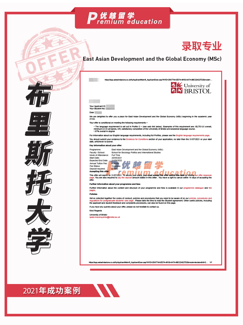2021offer：恭喜刘同学获得布里斯托大学东亚发展与全球经济专业硕士通知书