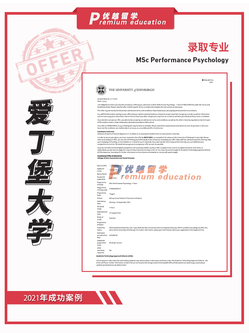 2021offer：恭喜陈同学获得爱丁堡大学表演心理学专业硕士通知书