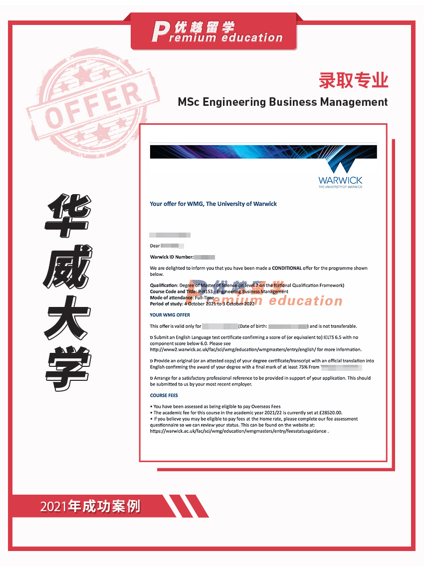 2021offer：恭喜徐同学获得华威大学工程商业管理专业硕士通知书