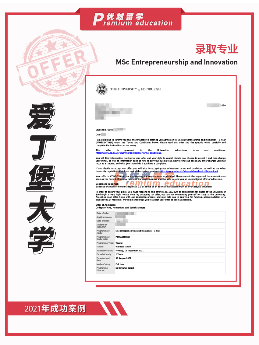 2021offer：恭喜贾同学获得爱丁堡大学创业与创新专业硕士通知书