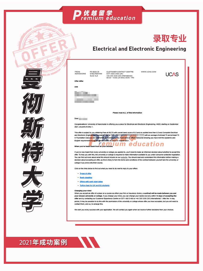 2021offer：曼彻斯特大学电气与电子工程专业