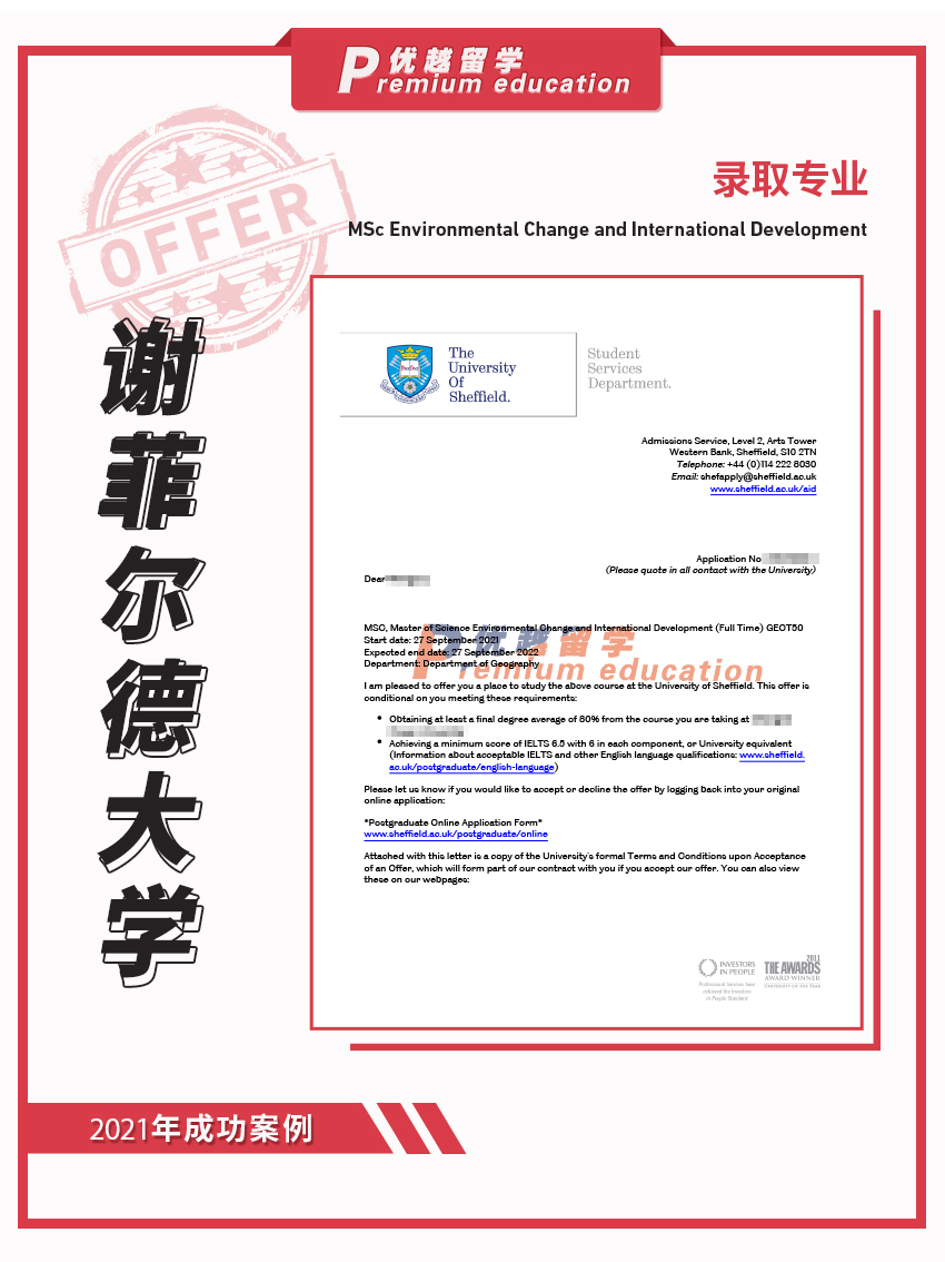 2021offer：谢菲尔德大学环境变化与国际发展专业