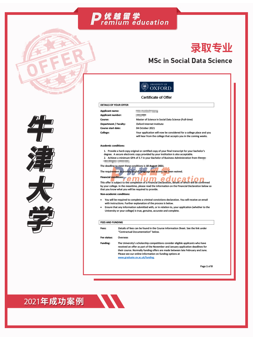 2021offer：牛津大学社会数据科学专业