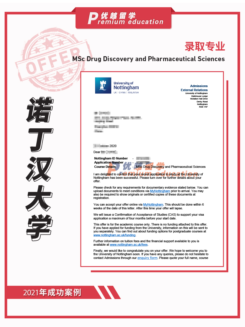 2021offer：诺丁汉大学药物研发与药物科学专业