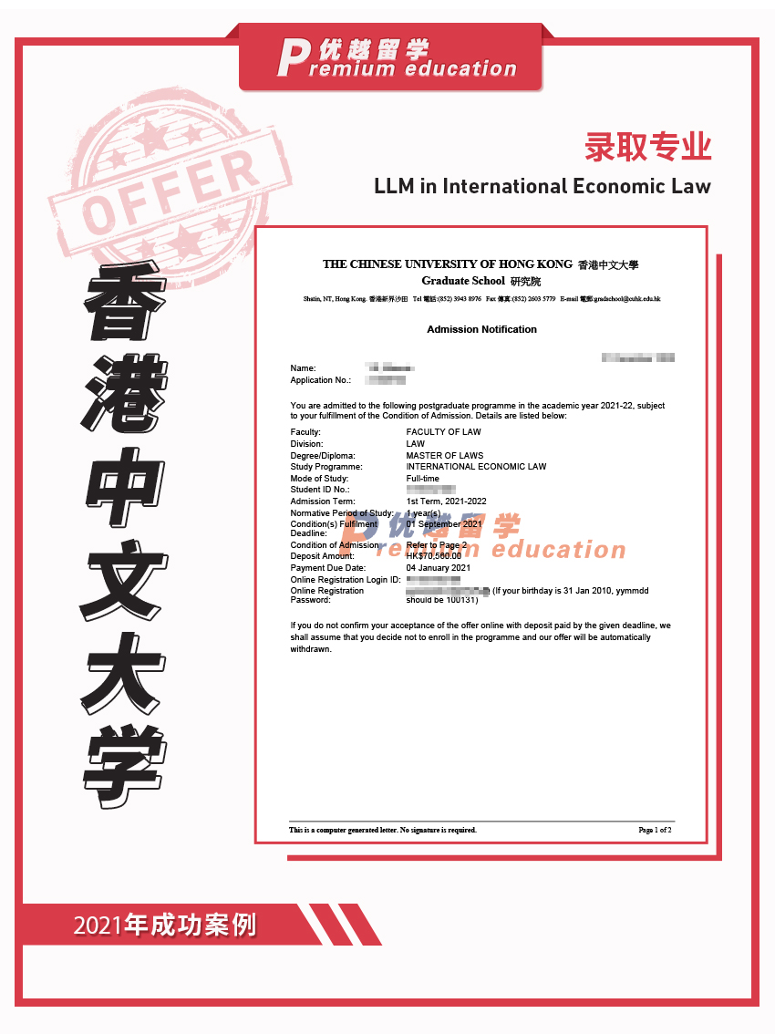 2021offer：香港中文大学国际经济法法学专业