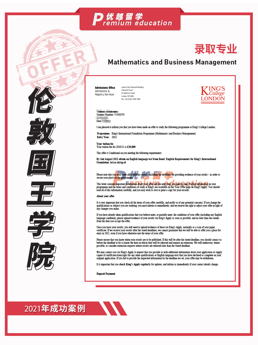 2021offer：恭喜肖同学获得伦敦国王学院数学与商业管理专业本科预科通知书