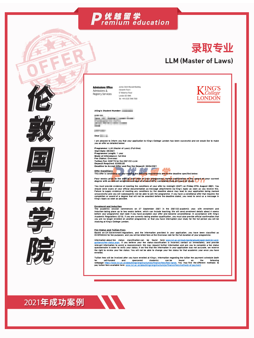 2021offer：恭喜曾同学获得伦敦国王学院法学专业硕士通知书