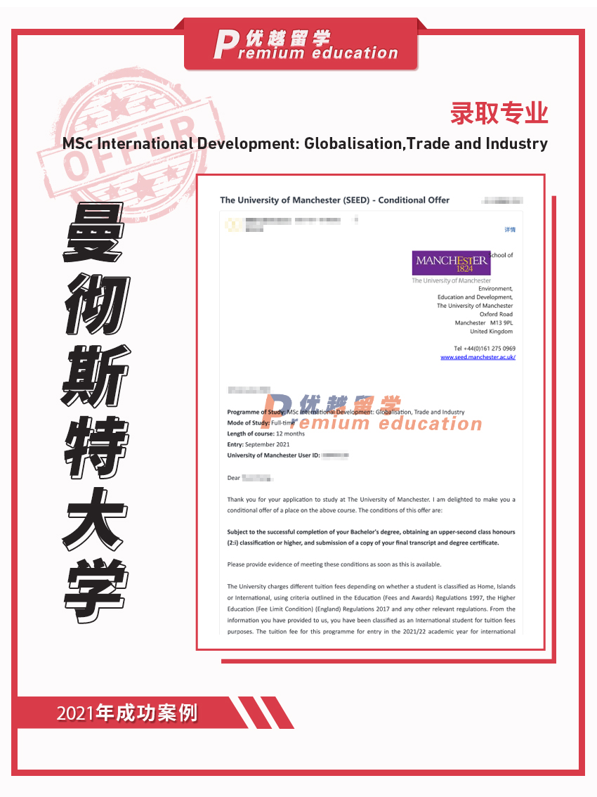 2021offer：曼彻斯特大学国际发展：全球化、贸易与工业专业