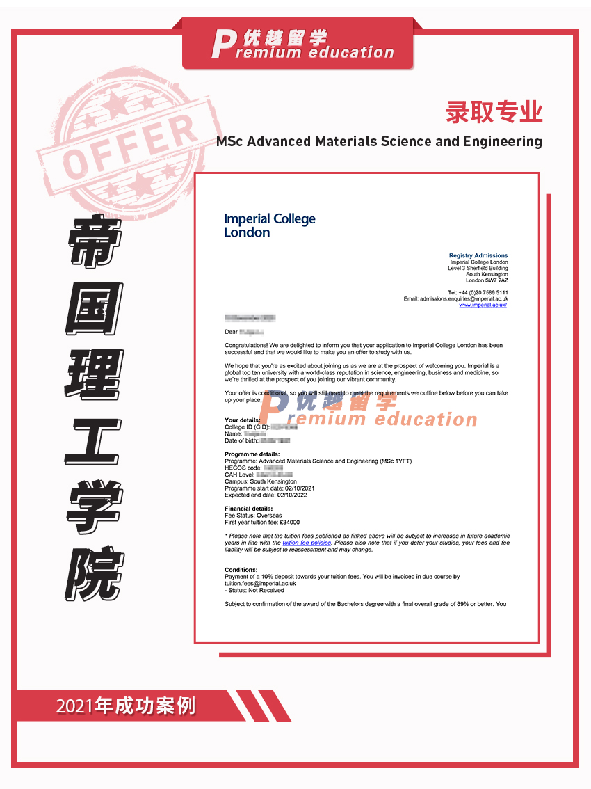 2021offer：帝国理工学院高级材料科学与工程专业