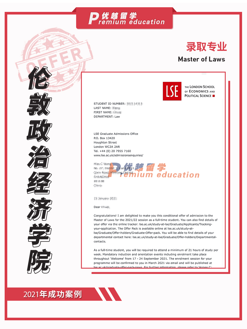 2021offer：伦敦政治经济学院法学专业