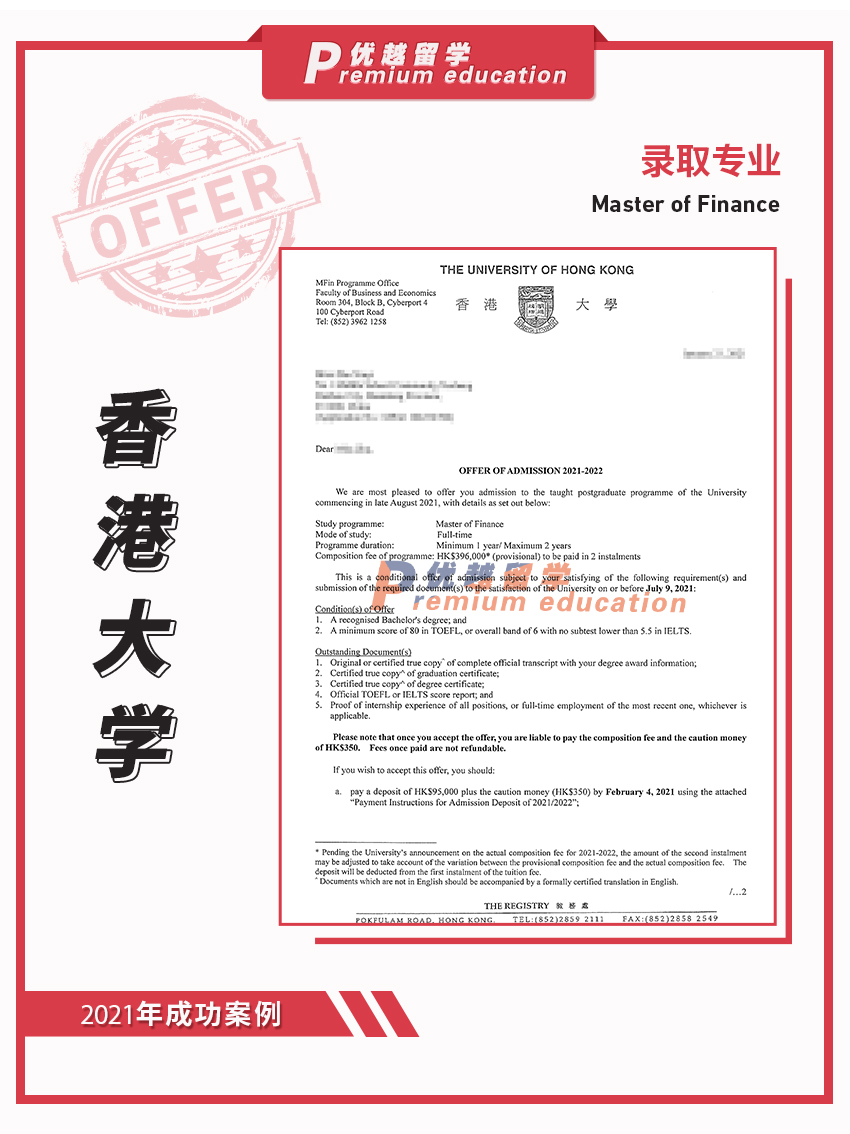 2021offer：香港大学金融专业