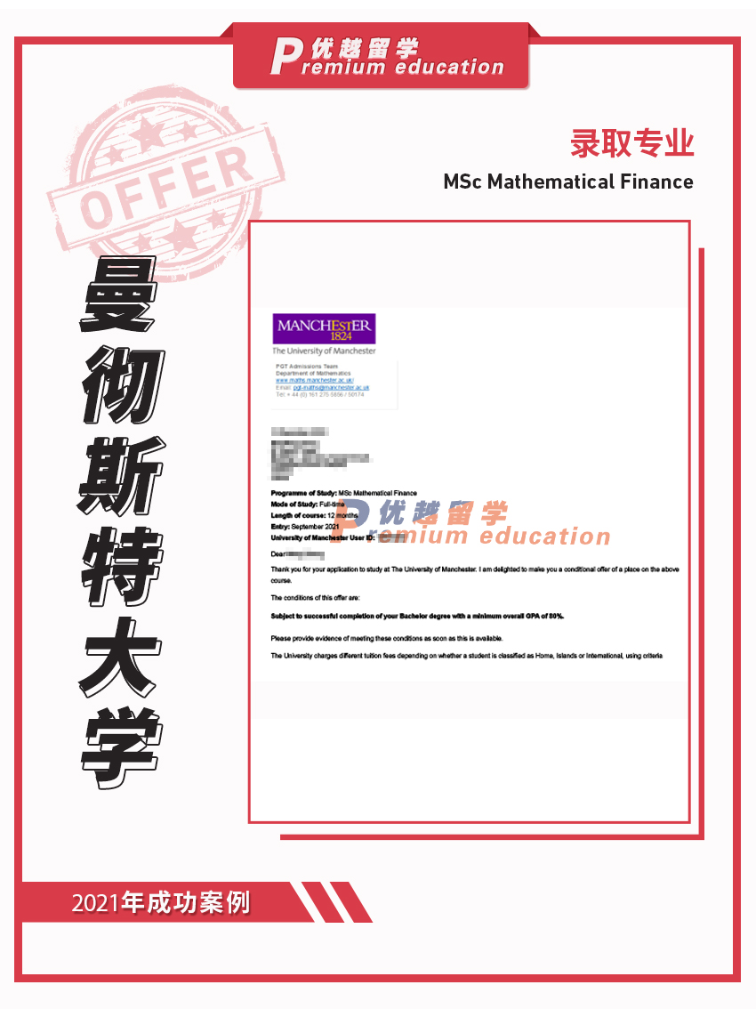 2021offer：曼彻斯特大学数学金融专业