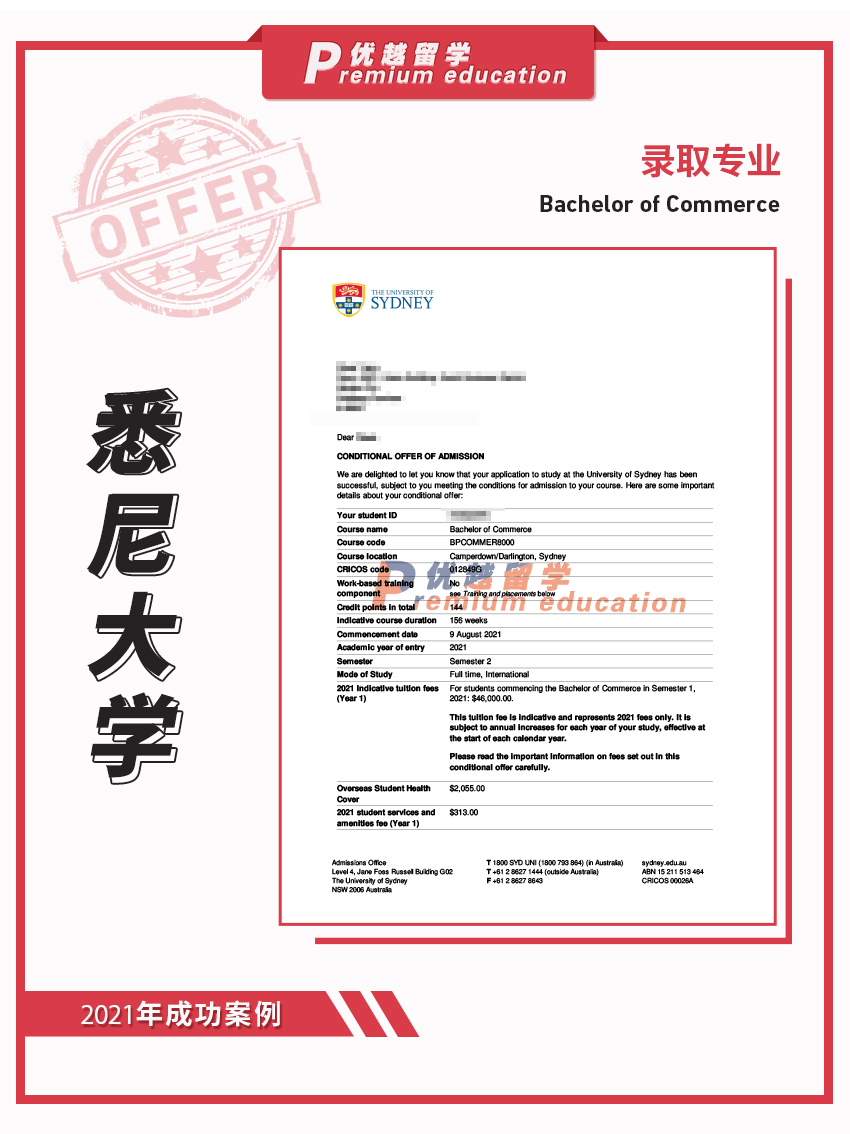 2021offer：悉尼大学商学专业