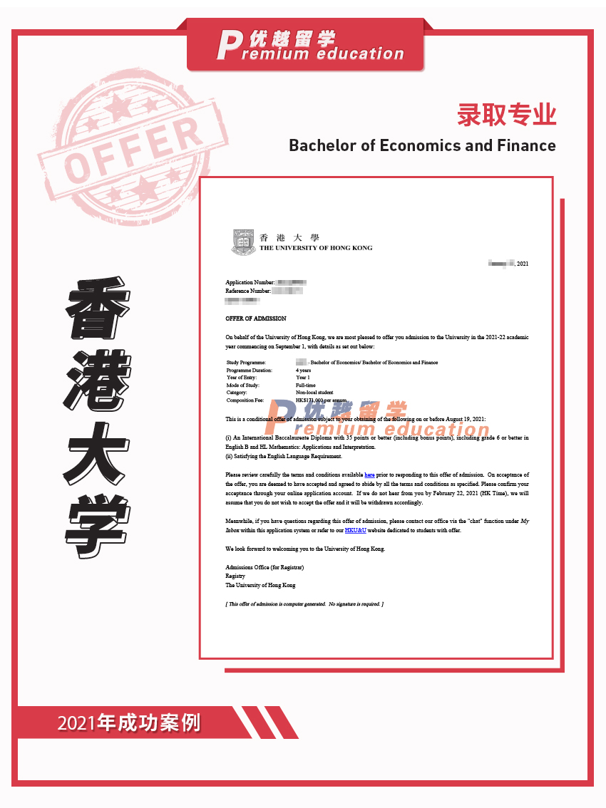 2021offer：香港大学经济与金融专业