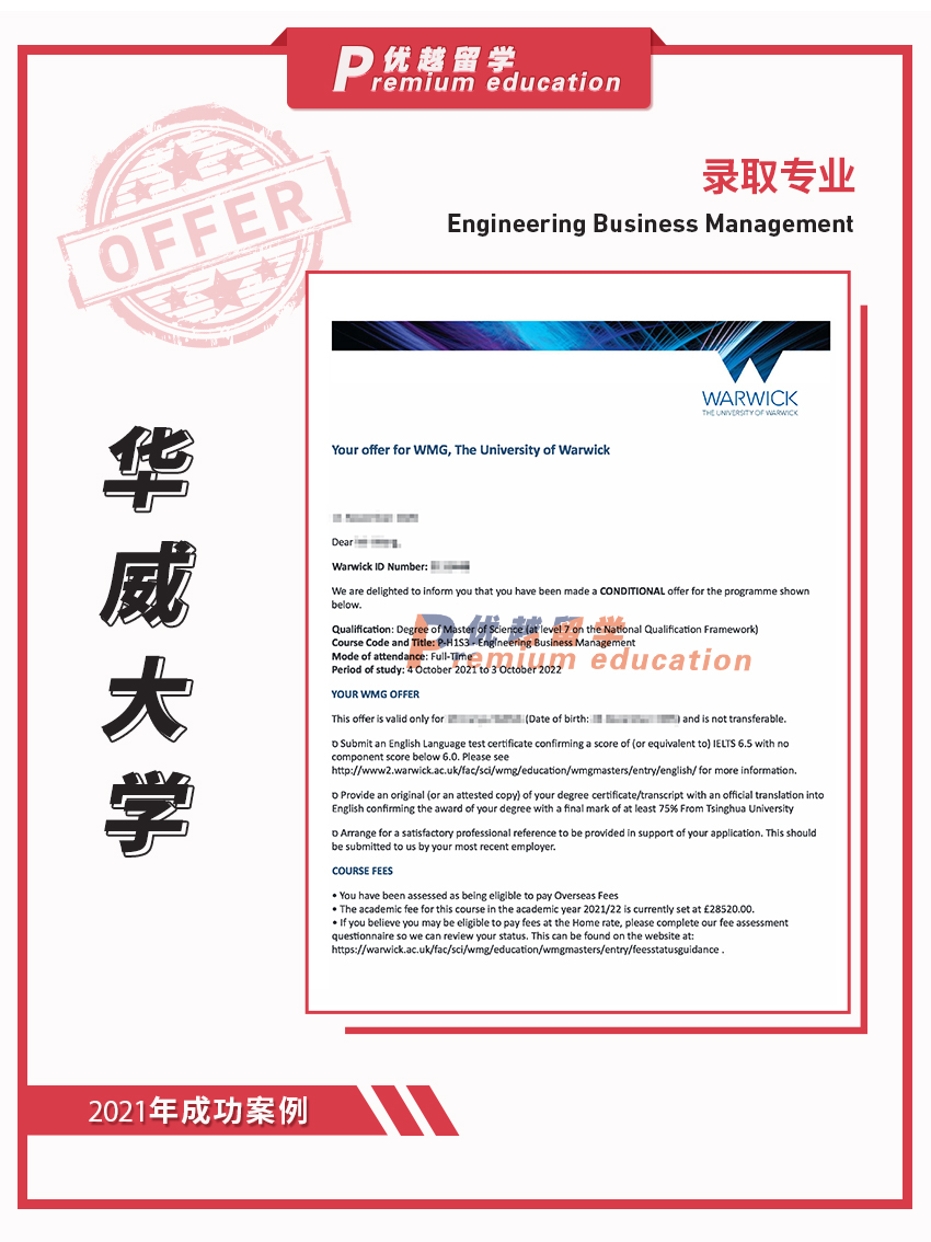 2021offer（英国硕士）：华威大学工程商务管理专业硕士
