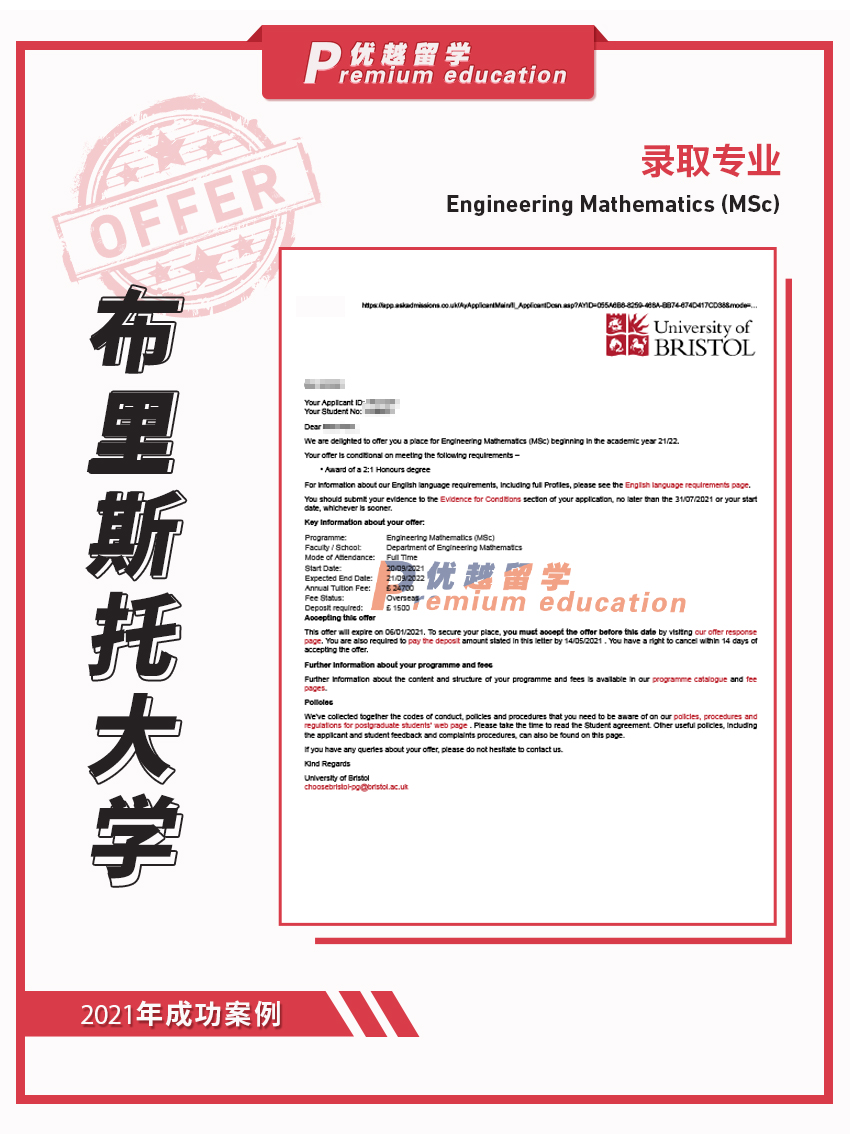 2021offer：布里斯托大学工程数学专业