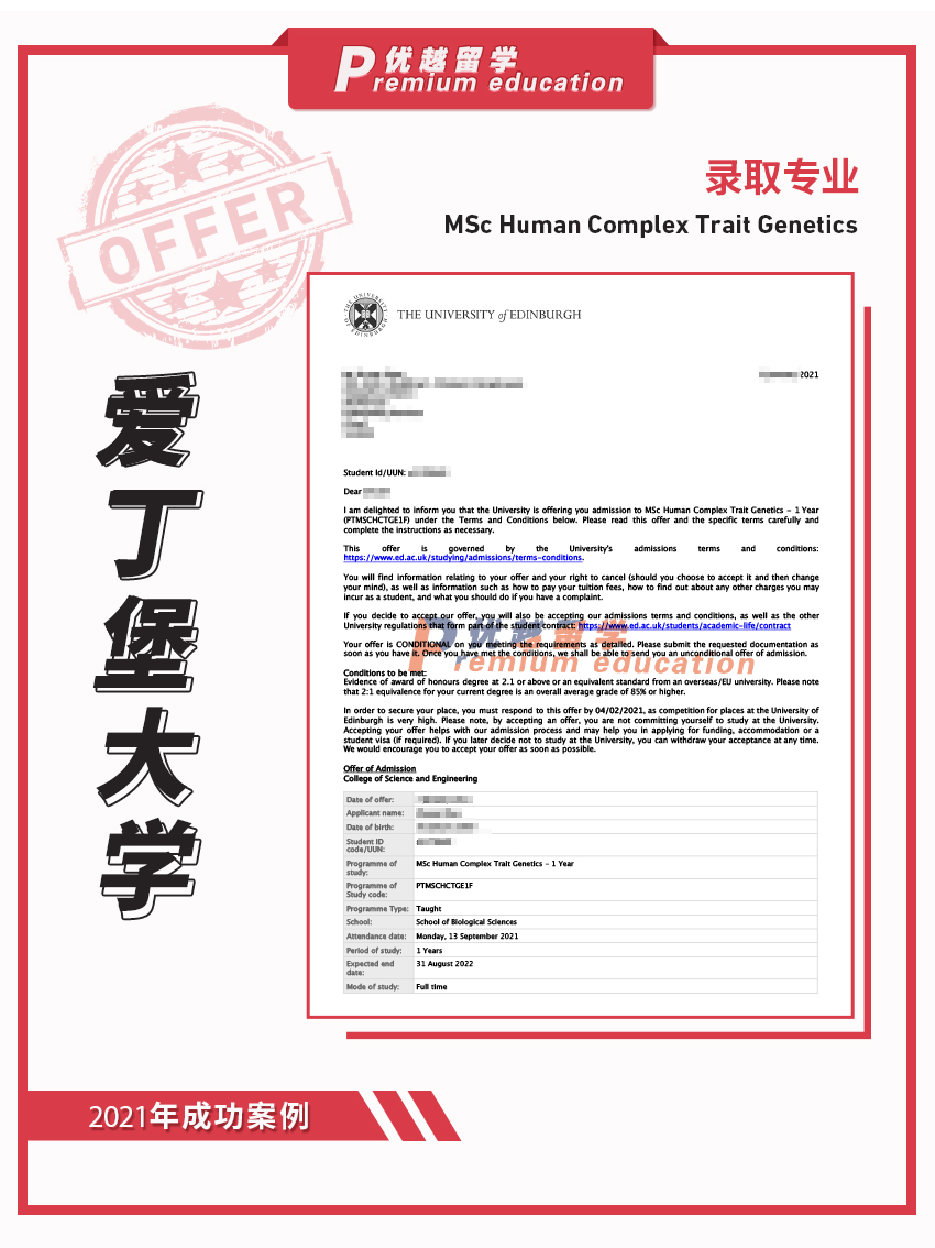 2021offer：爱丁堡大学人类复杂性状遗传学专业
