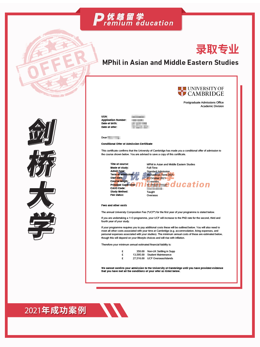 2021offer：剑桥大学亚洲与中东研究学专业