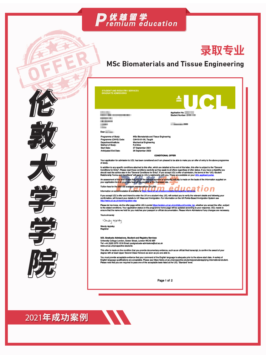 2021offer：伦敦大学学院生物材料与组织工程专业