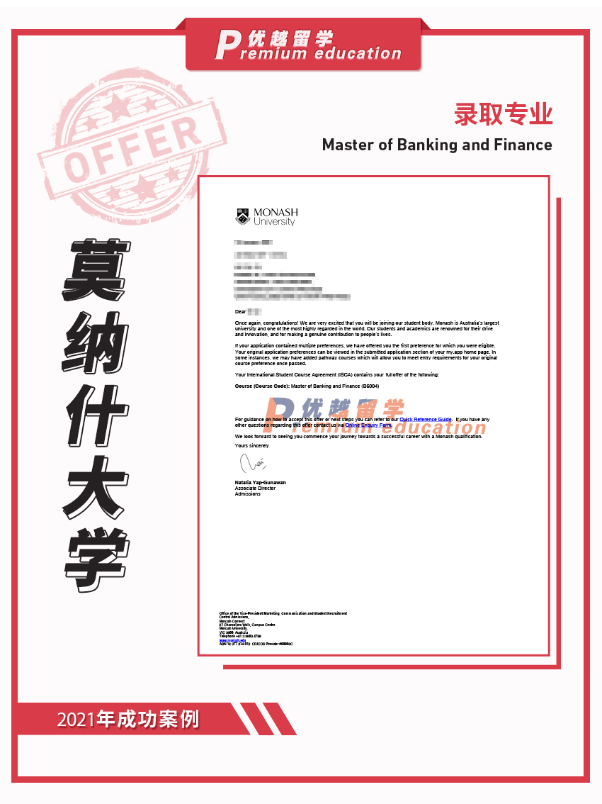 2021offer：莫纳什大学银行与金融专业