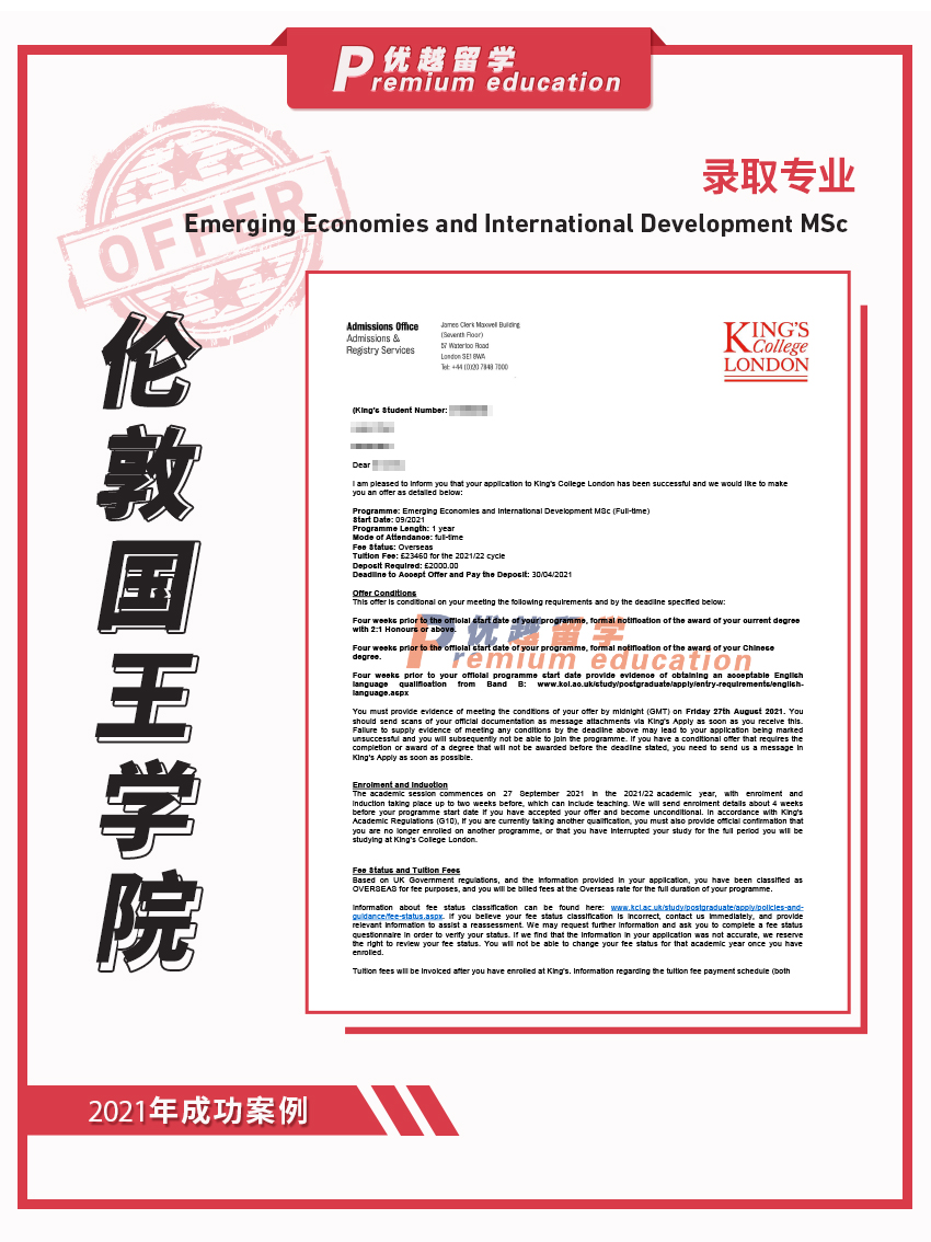 2021offer：伦敦国王学院新兴经济体与国际发展专业