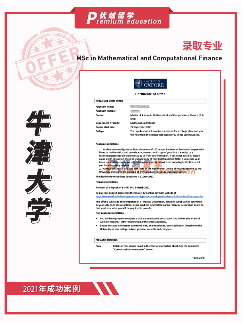 2021offer：牛津大学数学与计算金融专业