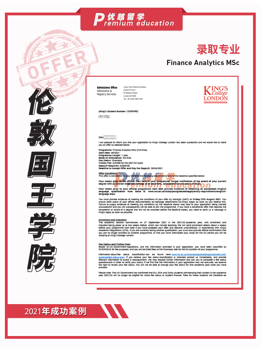 2021offer：伦敦国王学院金融分析专业