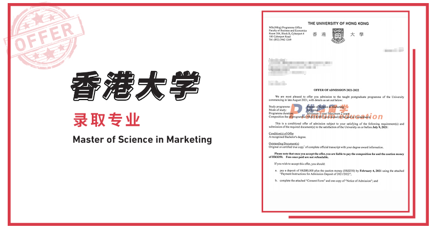 2021offer（香港硕士）：香港大学市场营销学专业