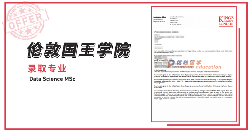 2021offer（英国硕士）：伦敦国王学院数据科学理学专业