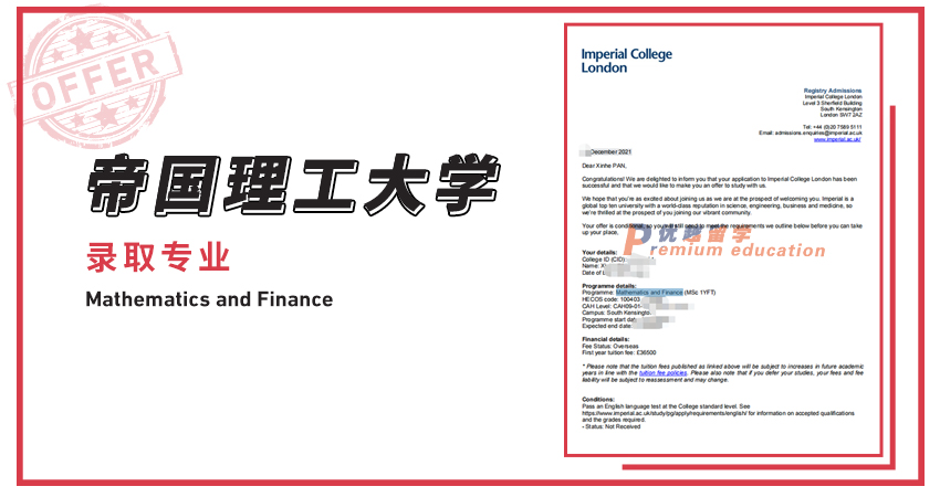 2022offer（英国硕士）： 帝国理工大学数学与金融专业