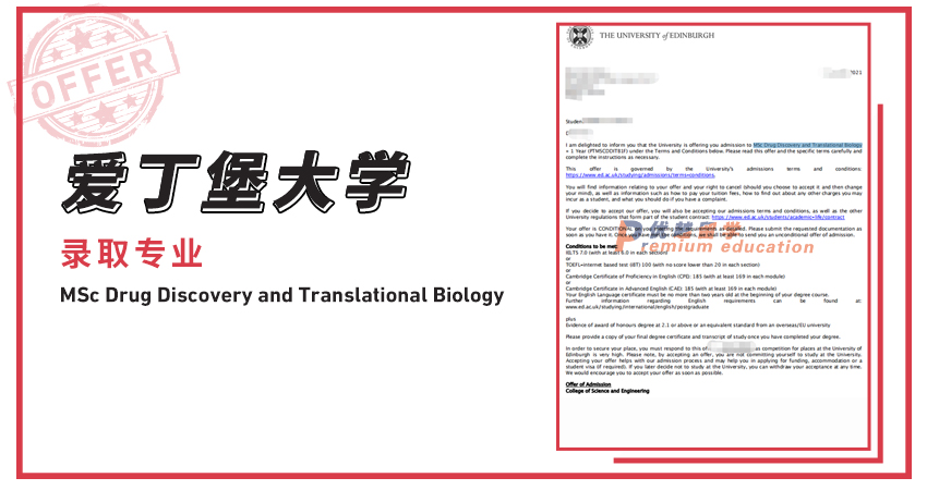 2022offer(英国硕士）：爱丁堡大学药物发现与转化生物学专业