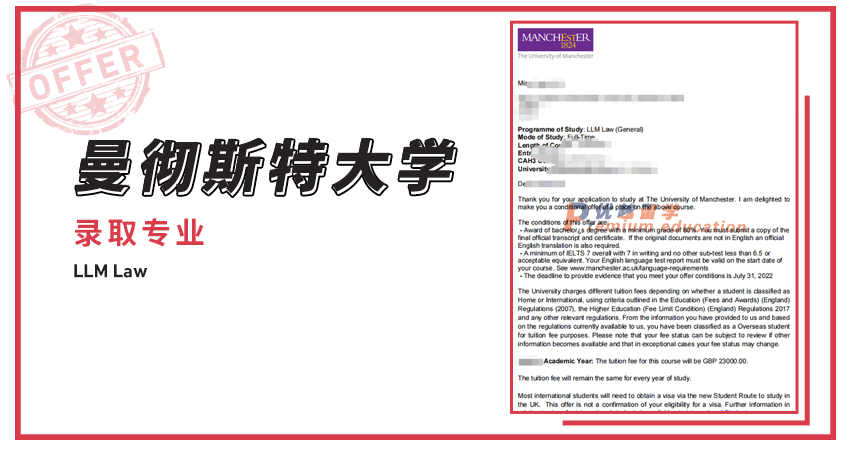 2022offer（英国硕士）: 曼彻斯特大学法律专业