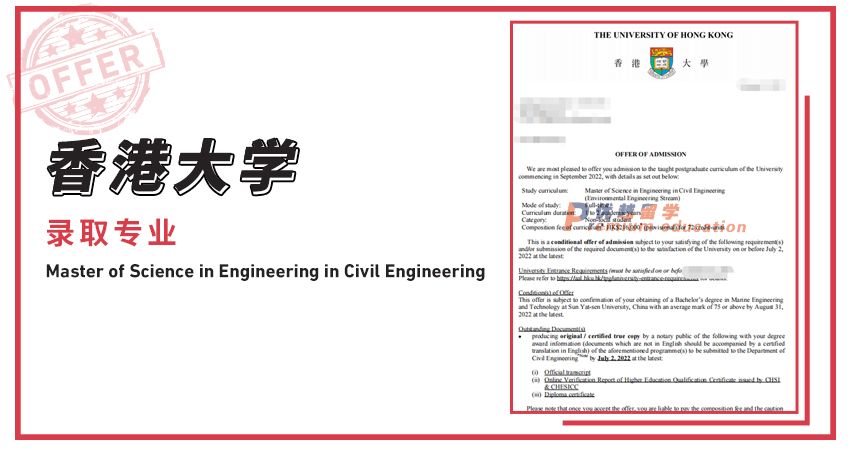 2022offer（香港硕士）:香港大学土木工程专业