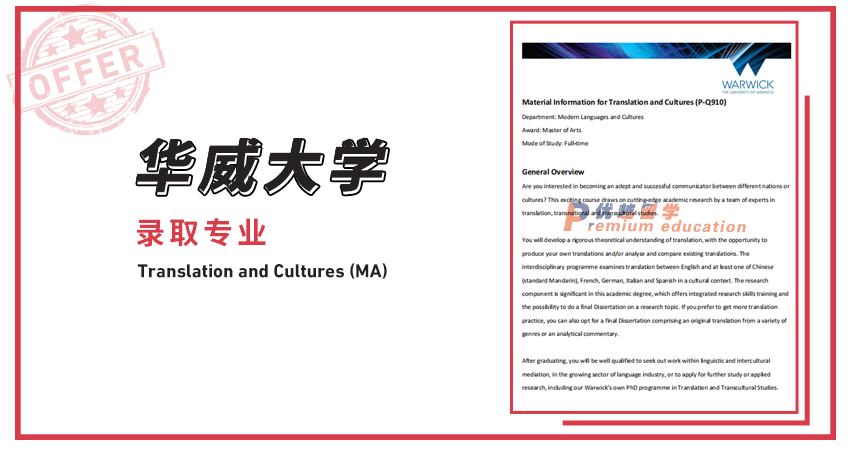 2022offer（英国硕士）:华威大学艺术专业