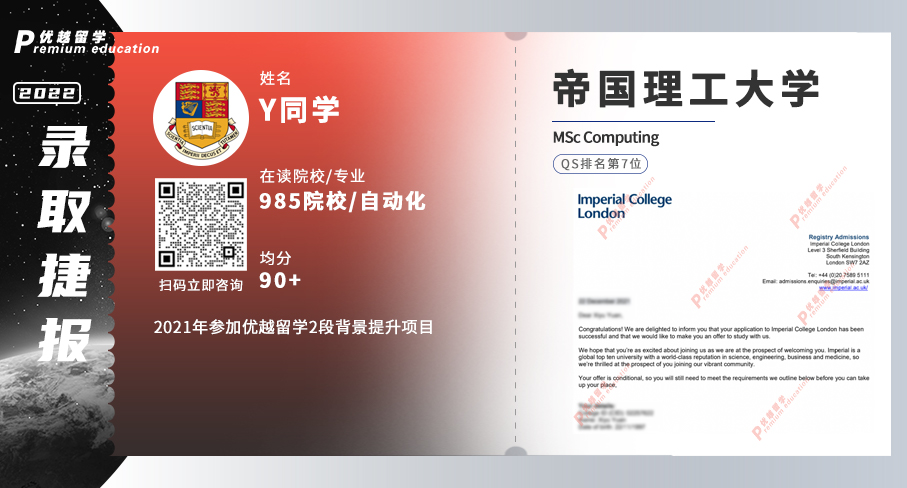 2022offer（英国硕士）: 帝国理工大学计算机专业