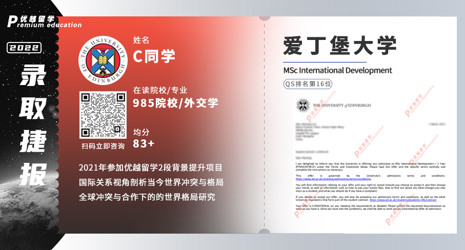 2022offer（英国硕士）:爱丁堡大学国际发展专业